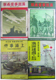 満洲事変画報