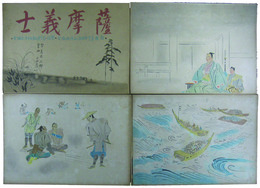 紙芝居　薩摩義士