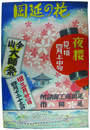 ポスター　花の延岡