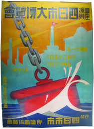 ポスター　四日市大博覧会