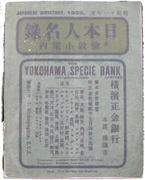 日本人名録　並倫敦小案内