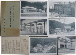 高知市立火葬場　落成記念絵葉書