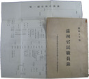 満洲官民職員録　昭和九年版