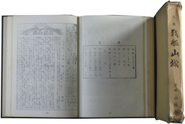 文集　戦艦山城