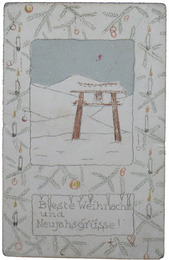 板東俘虜収容所絵葉書　クリスマスカード