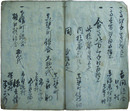 小金野御厩特議定書