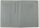 戦争指導対策緊急意見書