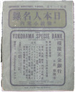 日本人名録　並倫敦小案内