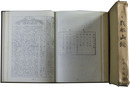 文集　戦艦山城