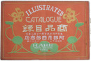 阿部彦四郎商店商品目録
