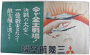 三菱航空機　戦時下ポスター