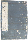 大和廻