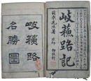 木曽路之記