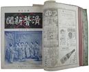 滑稽新聞