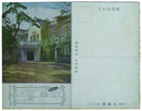 芝公園　三縁亭案内葉書
