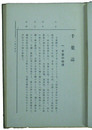 千葉誌