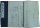 佐渡志