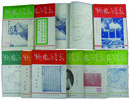 台湾風物 The Taiwan Folkways