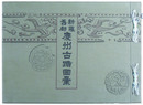 新羅旧都　慶州古蹟図彙