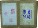 大阪印版業組合十五周年　印版競技展覧会作品集