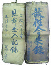 古往今来録・見舞出入記録