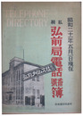 私製弘前局電話番号簿