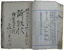 三重県河芸郡白塚村漁業組合書類綴