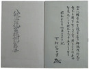 八幡宇佐宮御詫宣集　一
