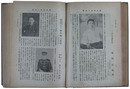 広島県紳士名鑑