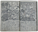 人間一生獨案内善悪道中記