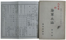 海軍兵誌　第一号