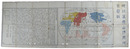 新製万国輿地全図（地球万国山海輿地全図説）