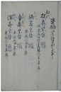 塗師宗哲家之事
