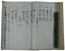 上飯田村行路病死人取扱口上書