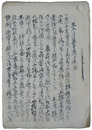 丑五月藤堂候?建白