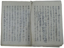 文久三年外国新聞意訳ノ写