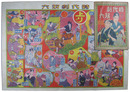 最新版時代劇双六