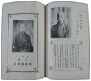 備南名鑑録