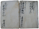 桑原林庵写本