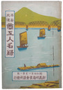 平安北道商工人名録