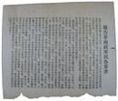 日本軍伝単　敬告華南政軍民各界書