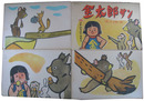 紙芝居　金太郎サン　熊ノ大手柄ノ巻