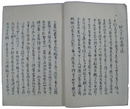長州公ヨリ熊本公エ被仰入候御趣意書他