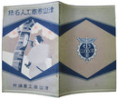 津山市商工人名録