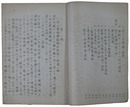 丸山警視総監時代ノ高等警察