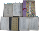維新前後書留