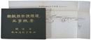 羽越線折渡隧道工事概要