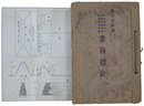 学校教練青年教練査閲官・学校配属将校等　業務指針