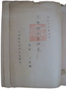 上海邦人史研究