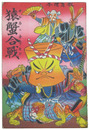 教育絵本　猿蟹合戦